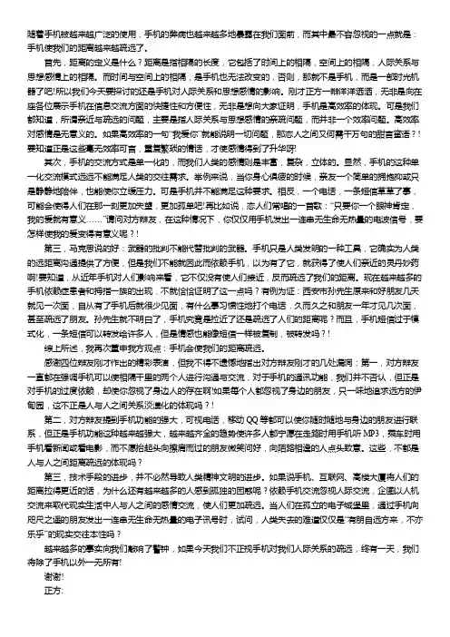 辩论赛手机疏远距离