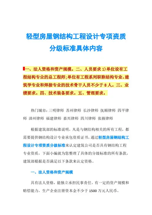 轻型房屋钢结构工程设计专项资质分级标准具体内容