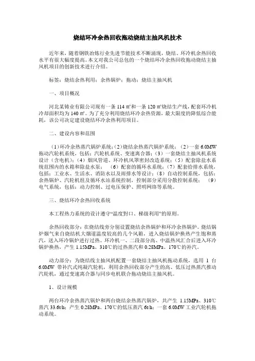 烧结环冷余热回收拖动烧结主抽风机技术