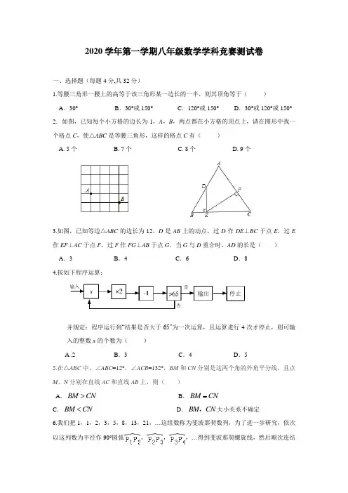 浙江省宁波市鄞州区2020-2021学年八年级上学期期末拔优竞赛测试数学试题(含答案)