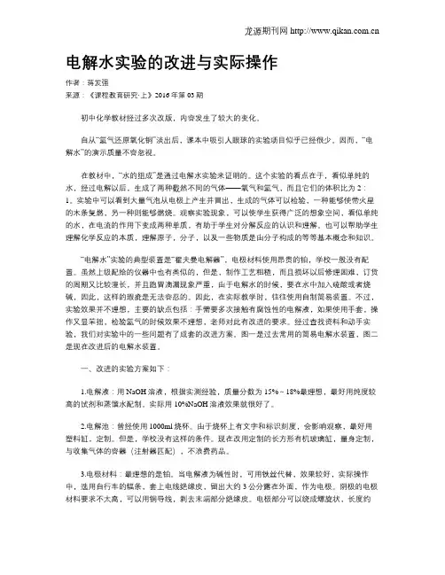电解水实验的改进与实际操作