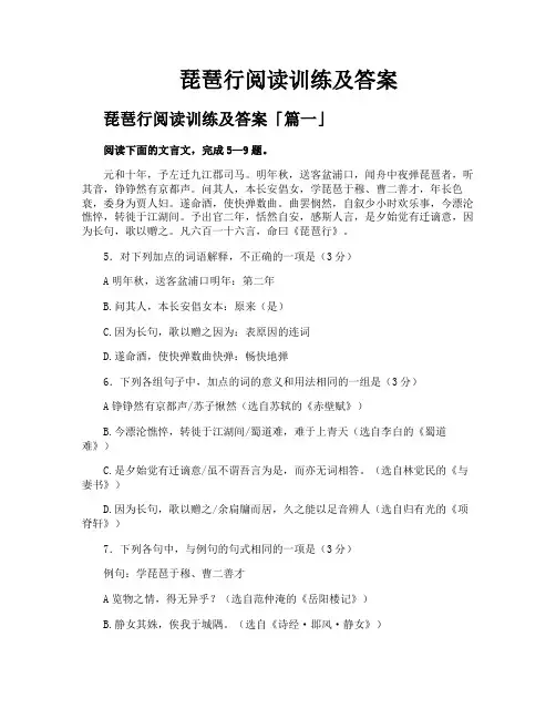 琵琶行阅读训练及答案