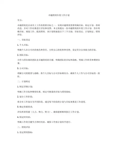 卓越绩效年度工作计划