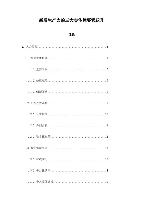 新质生产力的三大实体性要素跃升
