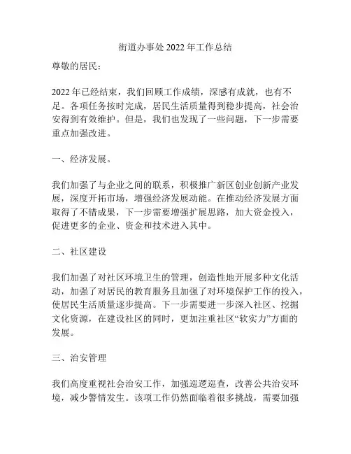 街道办事处2022年工作总结