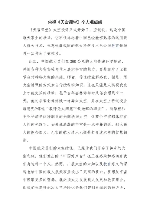 2021收看央视“天宫课堂”太空授课观后心得体会4篇(五)