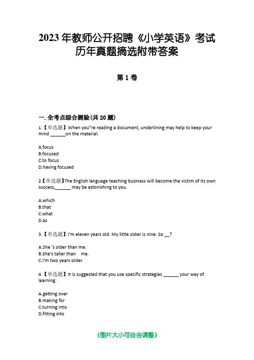 2023年教师公开招聘《小学英语》考试历年真题摘选附带答案