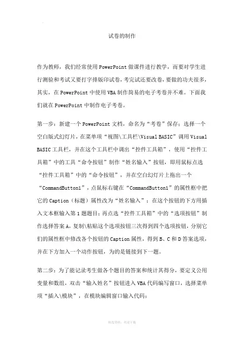 如何利用PPT制作试卷的方法