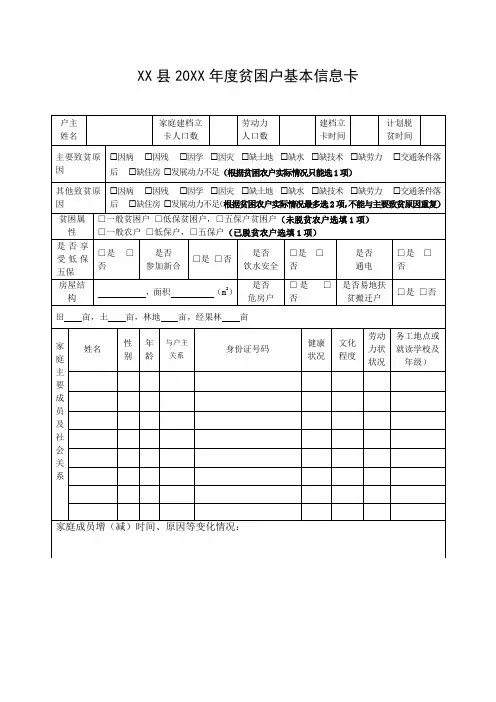 2024年度贫困户基本信息卡
