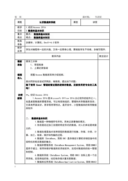 1.1认识数据库系统(教案) -《数据库应用基础Access数据库》同步教学(高教版.第三版)