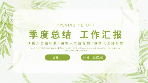 季度月度工作总结计划PPT模板