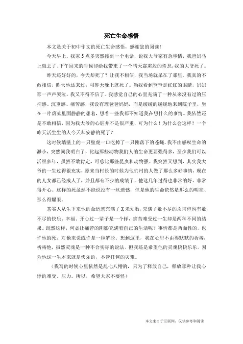 死亡生命感悟_初中作文