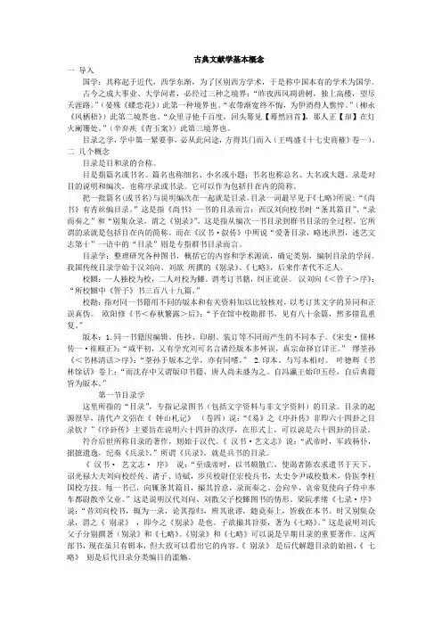 01古典文献学概说