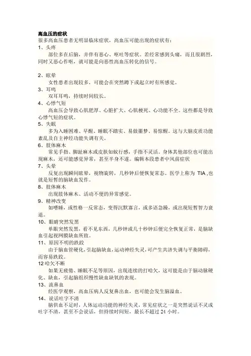 高血压的症状