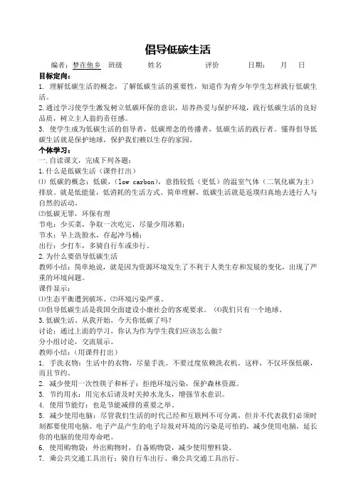 倡导低碳生活导学案