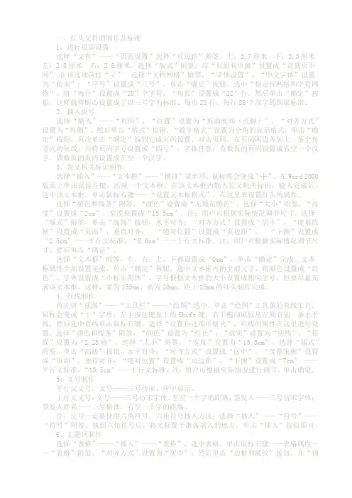 红头文件的制作及标准