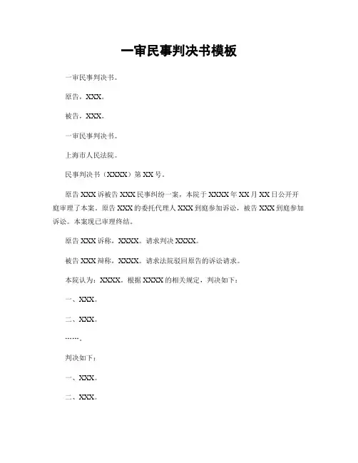 一审民事判决书模板
