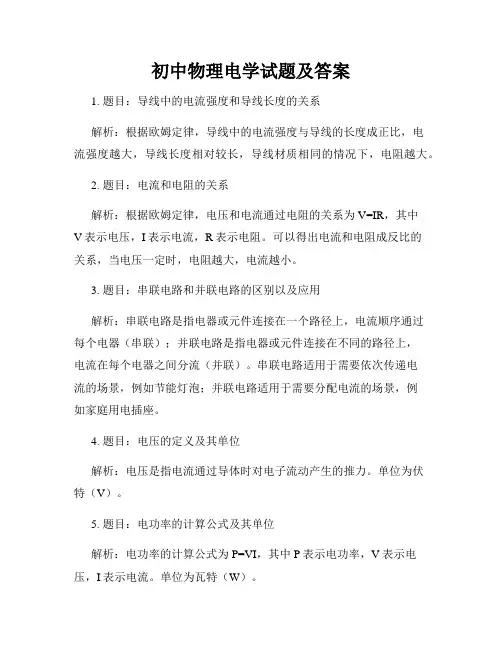 初中物理电学试题及答案