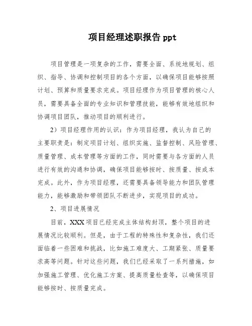 项目经理述职报告ppt