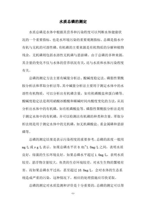 水质总磷的测定