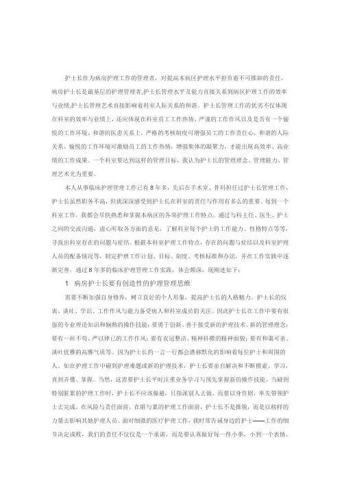护士长作为病房护理工作的管理者 文档 (2)