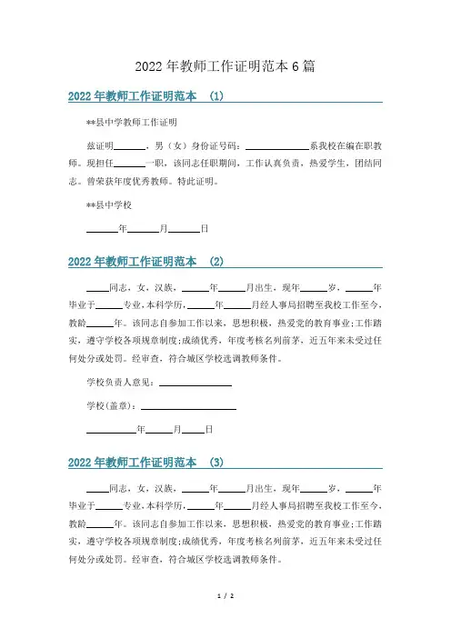 2022年教师工作证明范本6篇