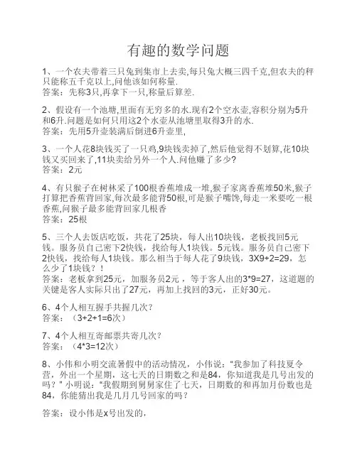 有趣的数学问题