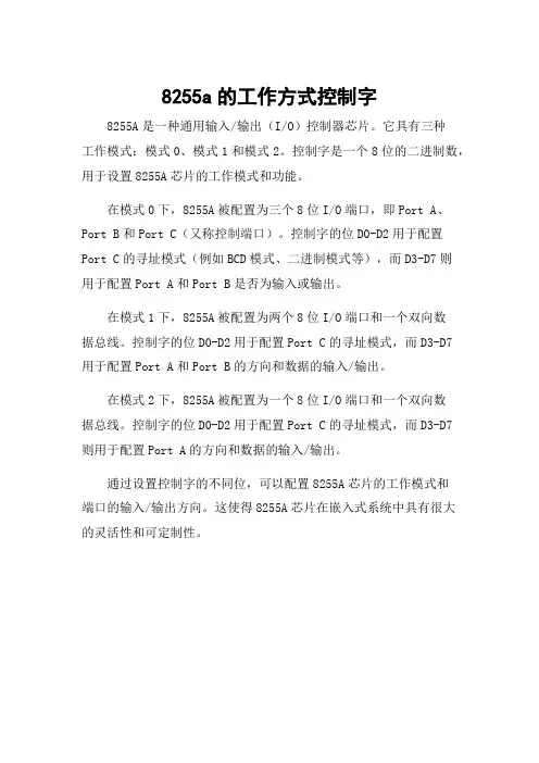 8255a的工作方式控制字