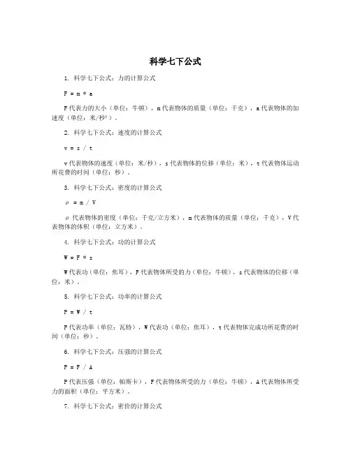 科学七下公式