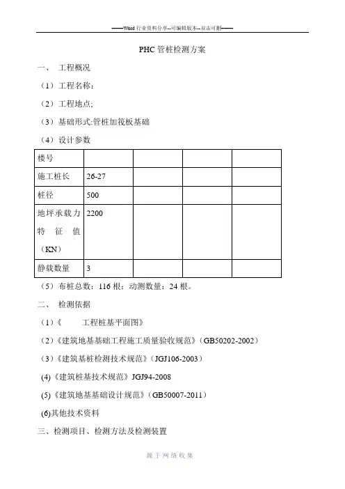 PHC管桩检测方案