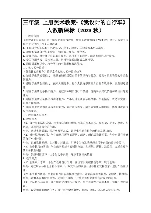 三年级上册美术教案-《我设计的自行车》人教新课标(2023秋)