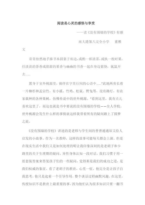读没有围墙的学校有感