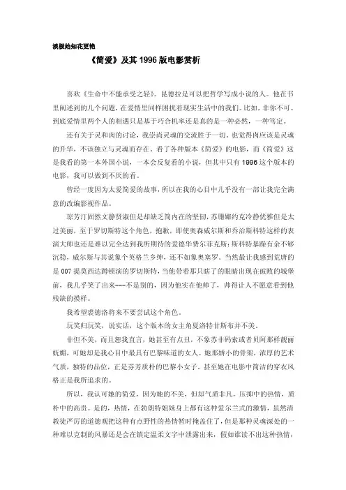 《简爱》及其1996版电影赏析[修订]