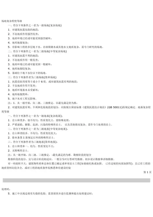 场地复杂程度等级