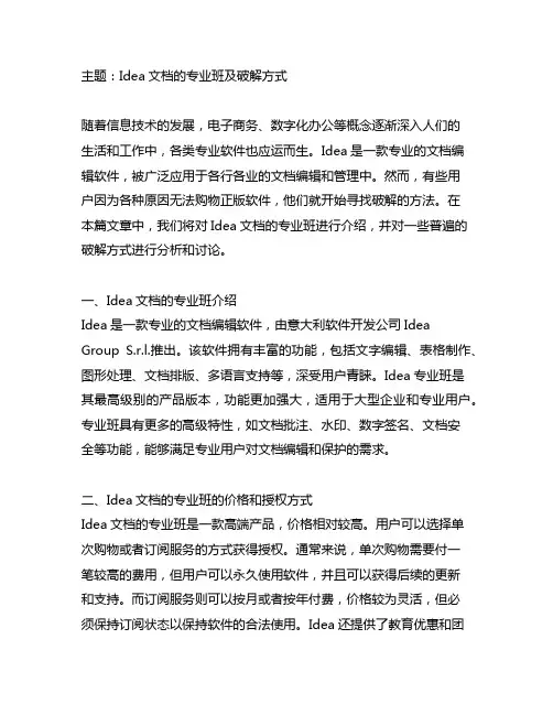 idea文档的专业班 及破解方式