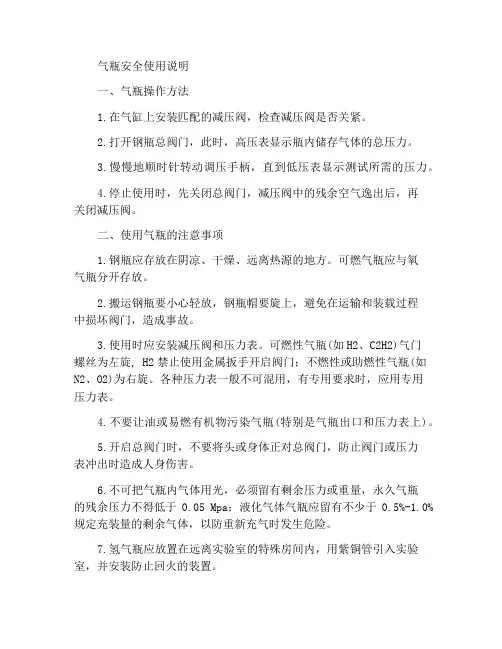 气体钢瓶安全使用须知