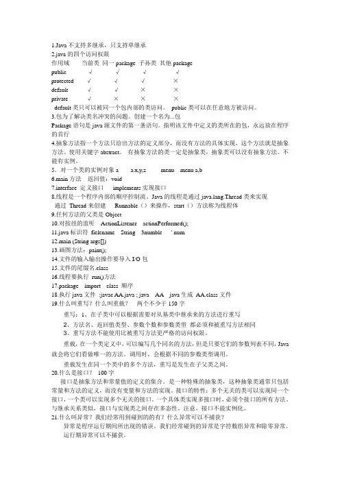java复习资料