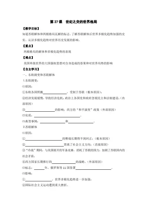 第27课 世纪之交的世界格局导学案