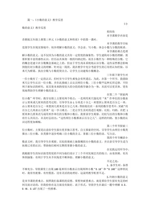 小数的意义教学反思