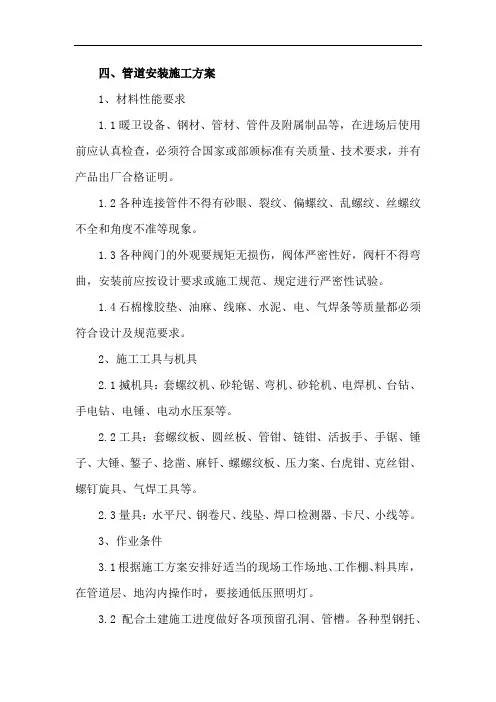 管道安装施工方案