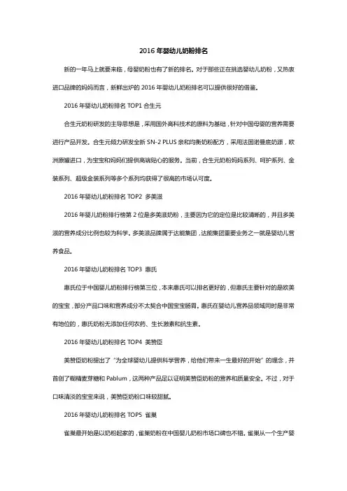 2016年婴幼儿奶粉排名