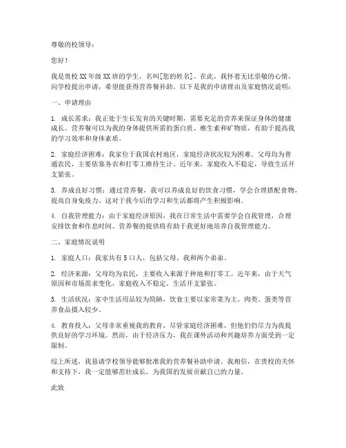 营养餐申请书范文