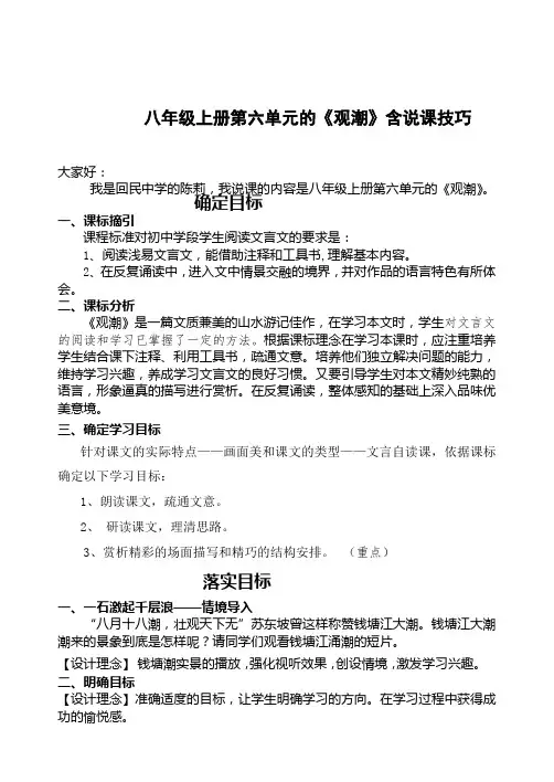《观潮》说课稿(市级说课比赛一等奖)含说课技巧