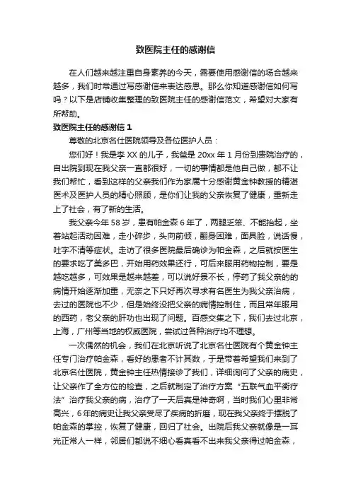 致医院主任的感谢信