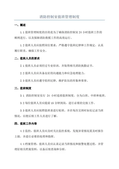 消防控制室值班管理制度