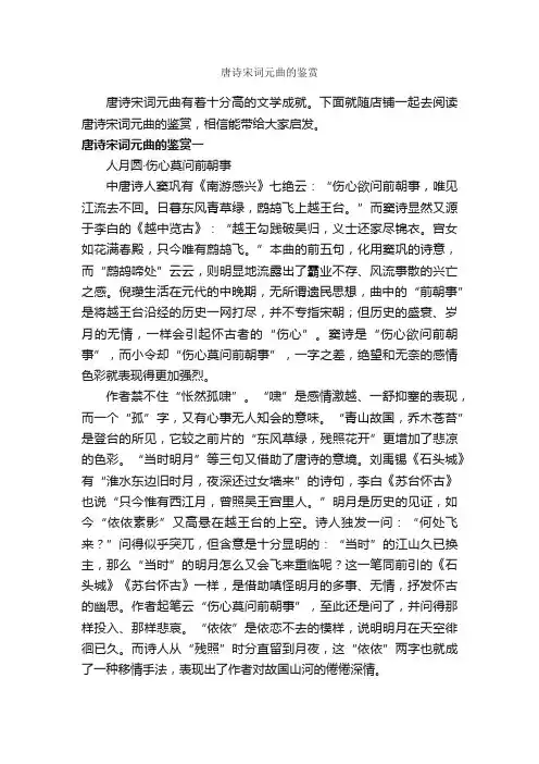 唐诗宋词元曲的鉴赏