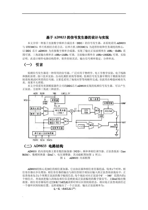 基于AD9833的信号发生器的设计与实现