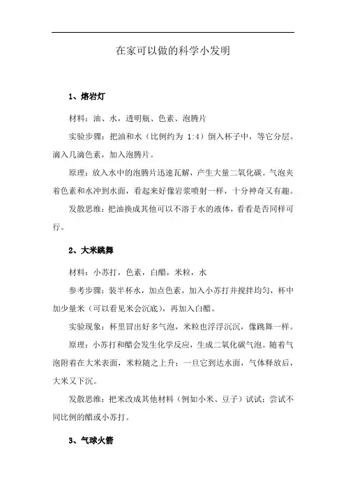 在家可以做的科学小发明