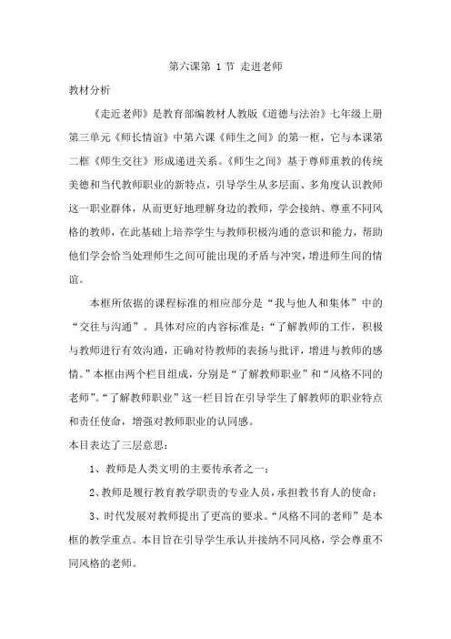 走进老师 教案 部编版道德与法治七年级上册
