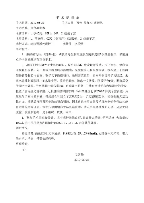 剖腹产完整手术记录单